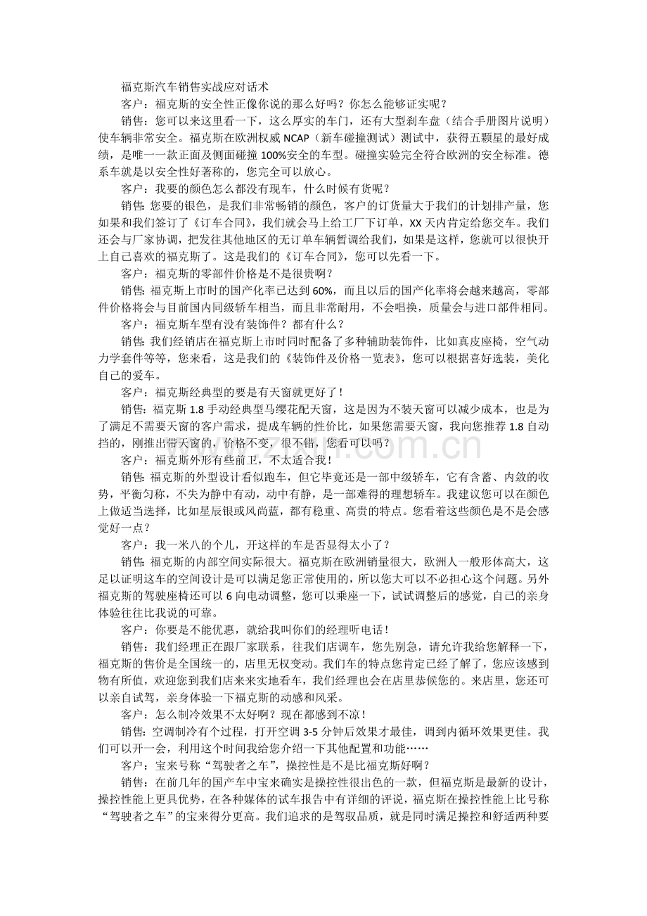 福特汽车销售话术.doc_第1页