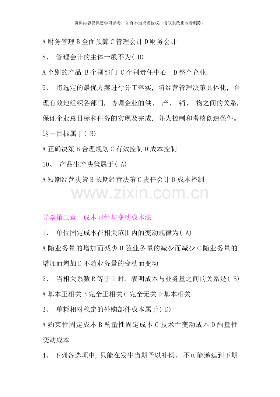 管理会计考点版电大.doc_第2页