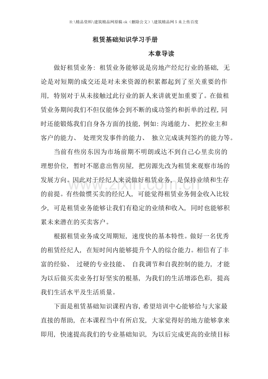 租赁基础知识学习手册.doc_第1页