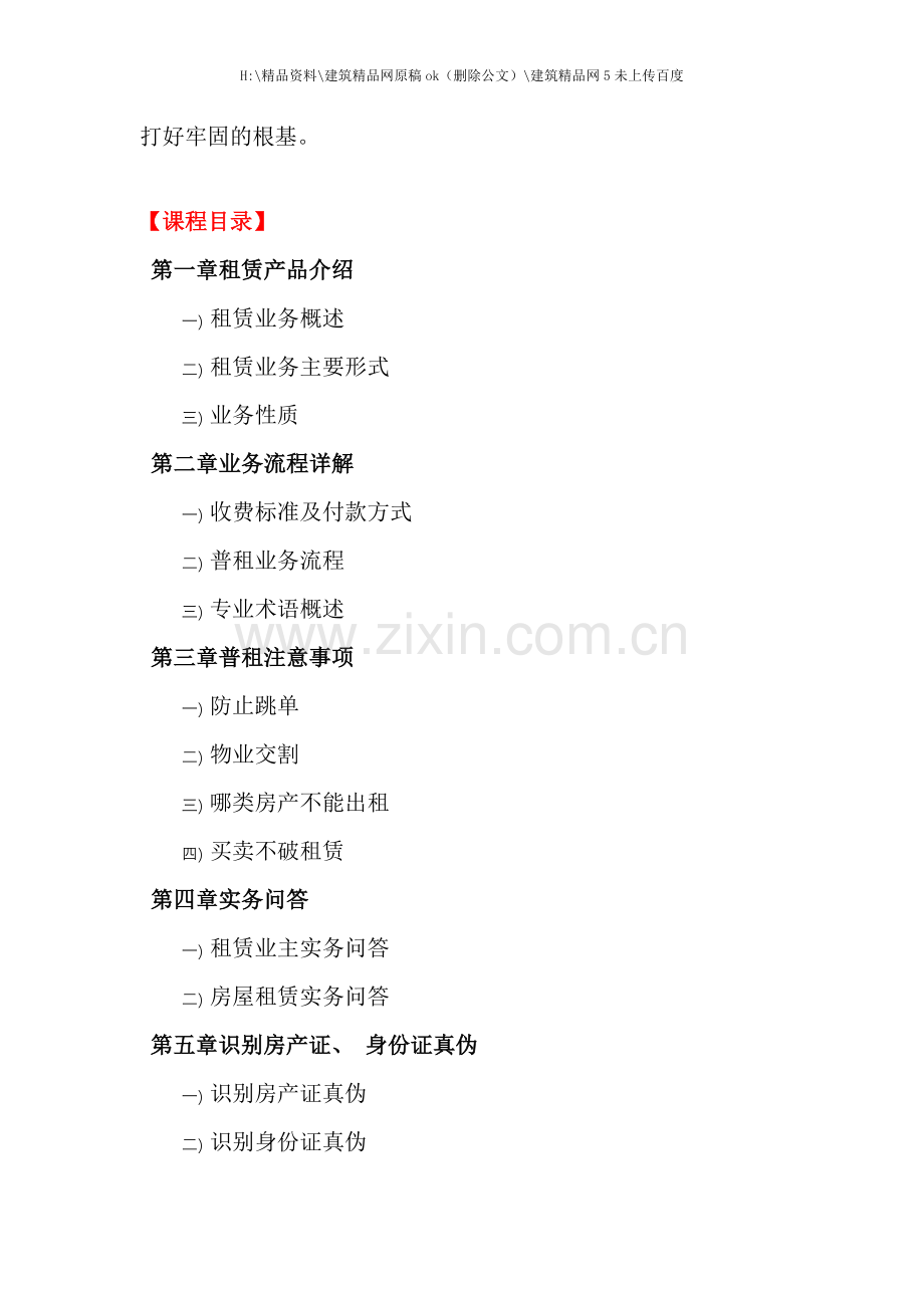 租赁基础知识学习手册.doc_第2页