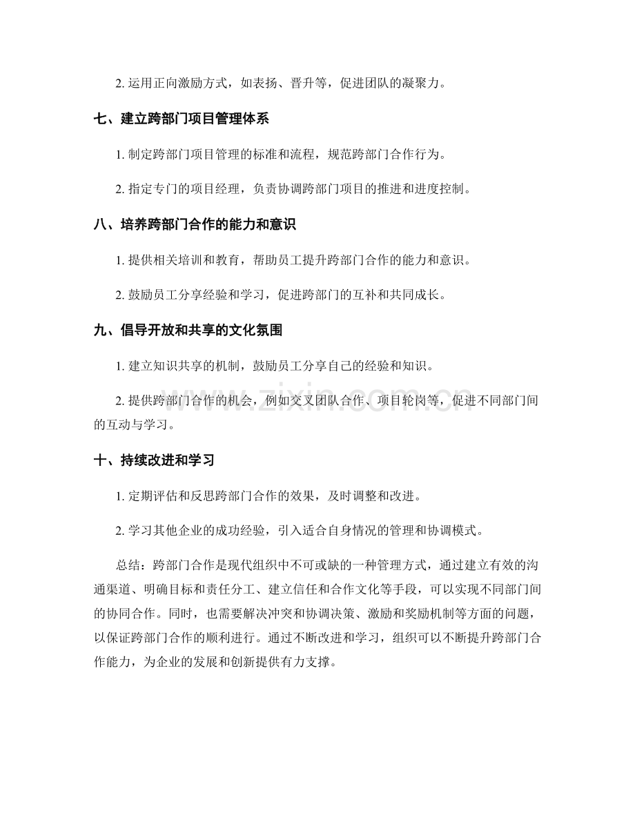如何管理和协调跨部门合作.docx_第2页