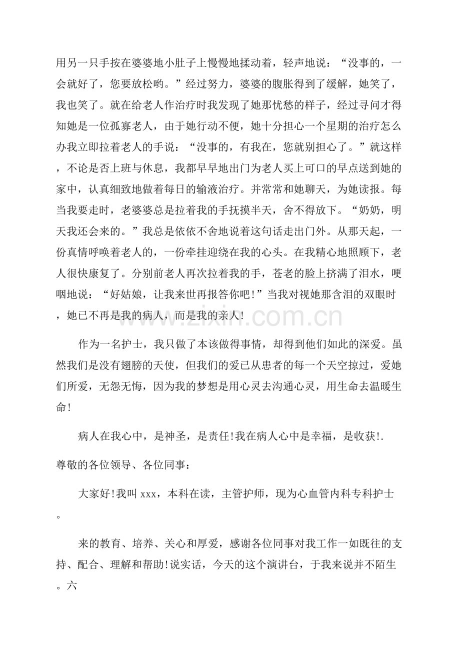 优秀护士演讲稿范文.docx_第2页