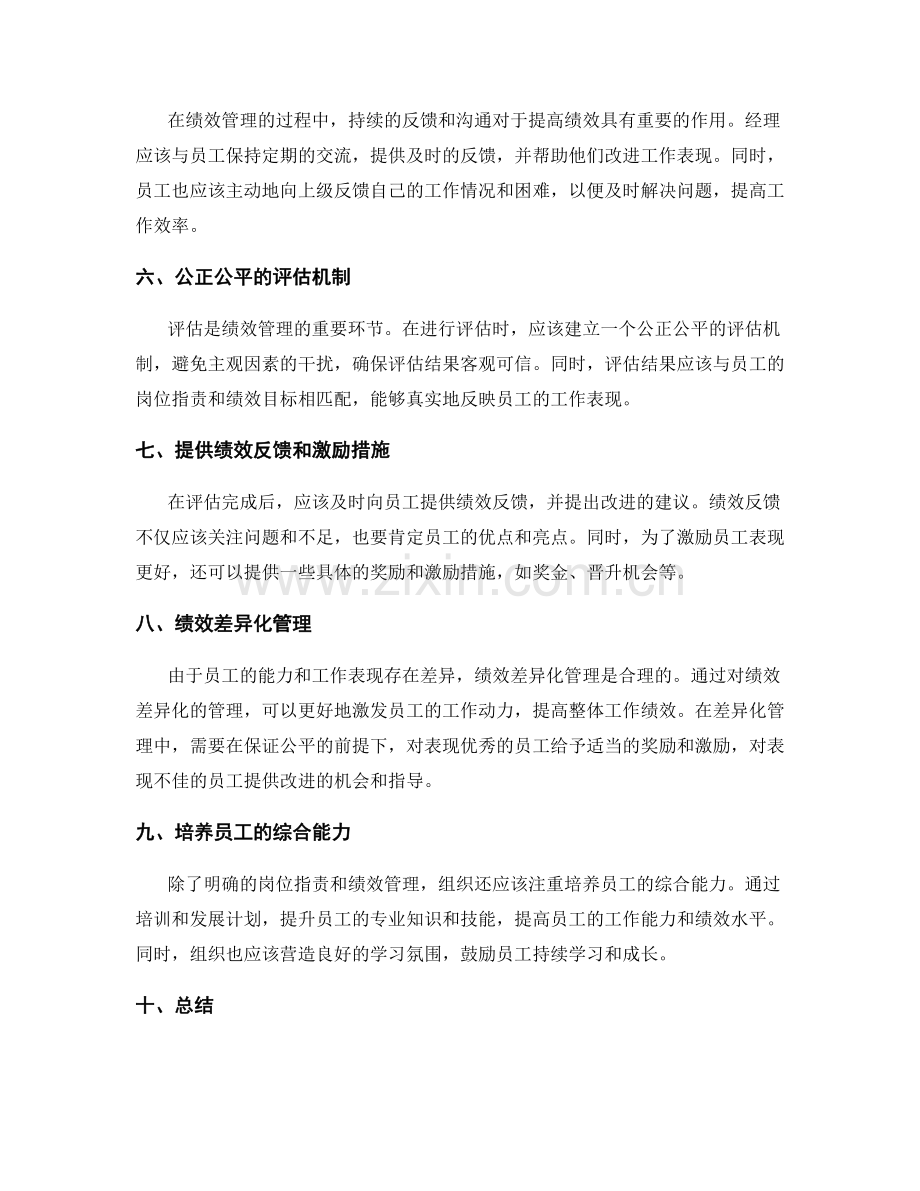 岗位职责的明确和绩效管理实操分享.docx_第2页