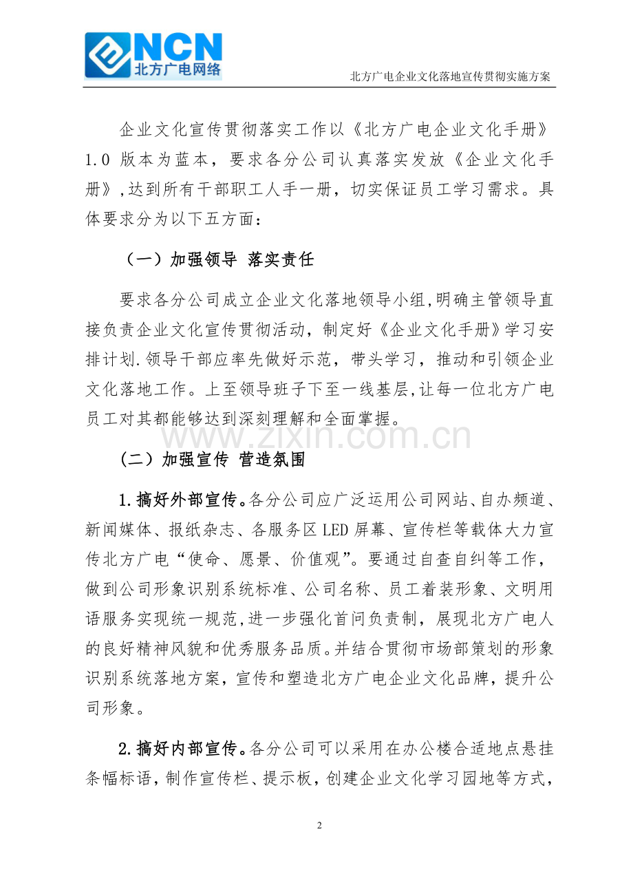 企业文化贯彻宣传方案-标头.doc_第2页