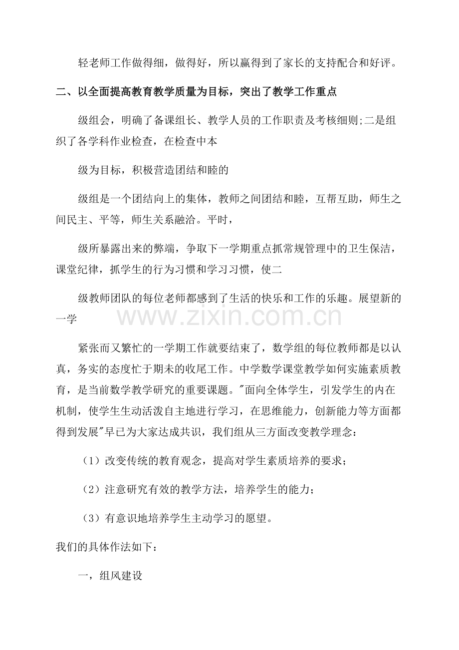 老师学期教研工作总结.docx_第2页