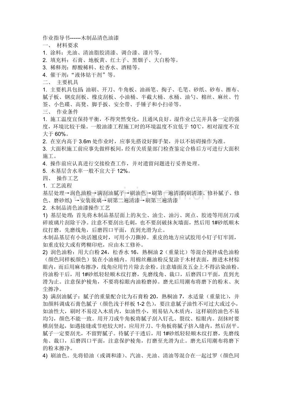 木制品清色油漆.doc_第1页