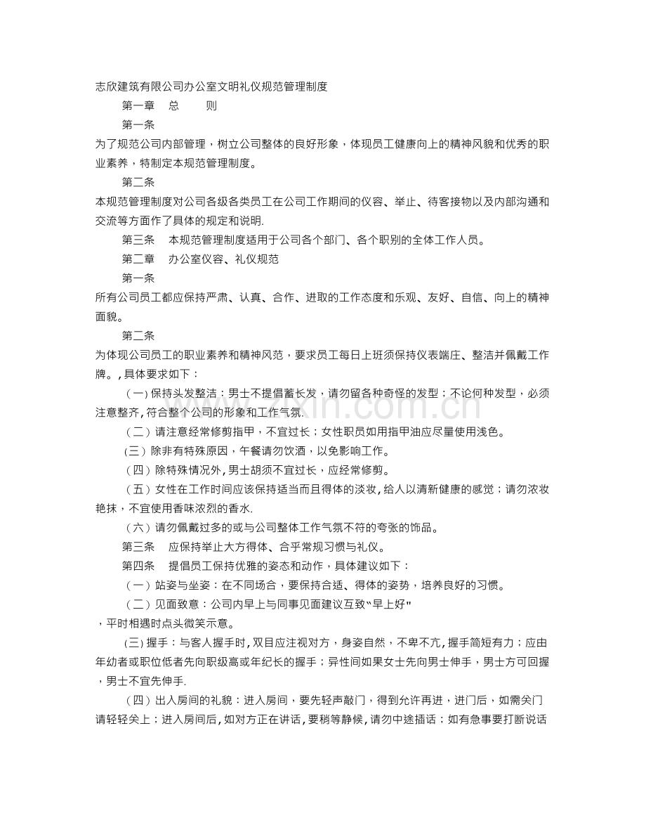 办公室文明礼仪.doc_第1页