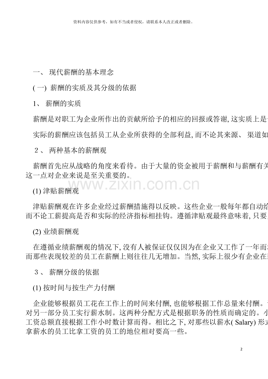薪酬制度设计的基本思路模板.doc_第2页