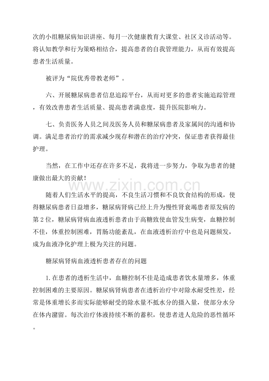 糖尿病护士心得体会.docx_第2页