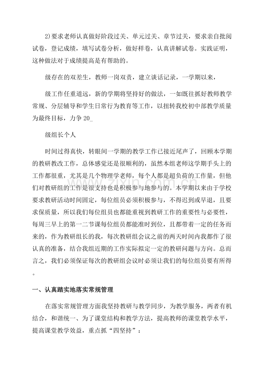 初三年级组长个人年终工作总结.docx_第2页