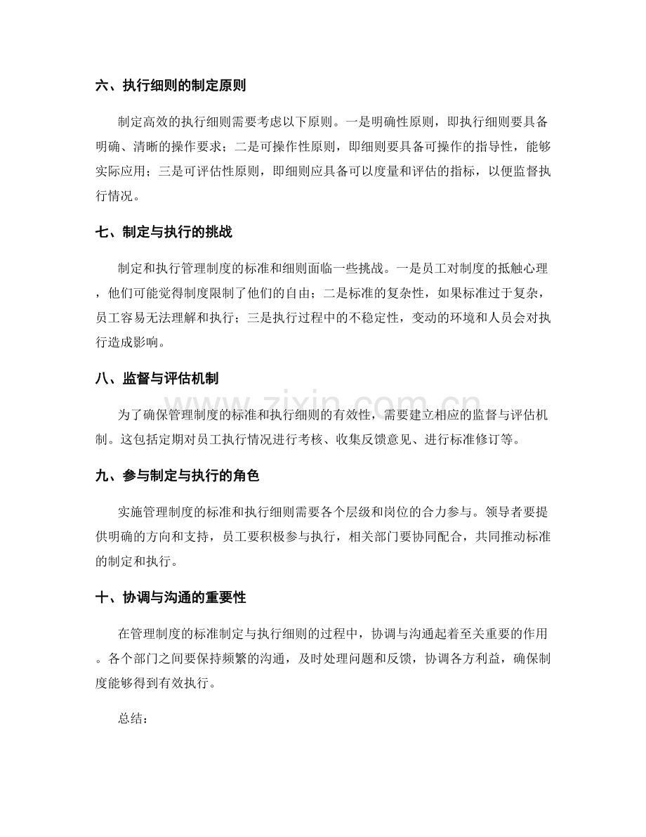 管理制度的标准制定与执行细则.docx_第2页