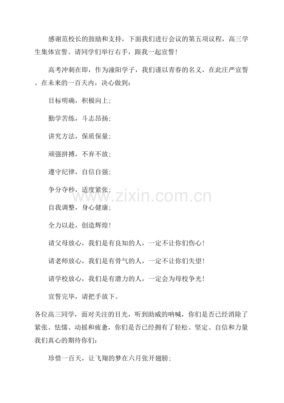 誓师大会主持词范文.docx_第2页