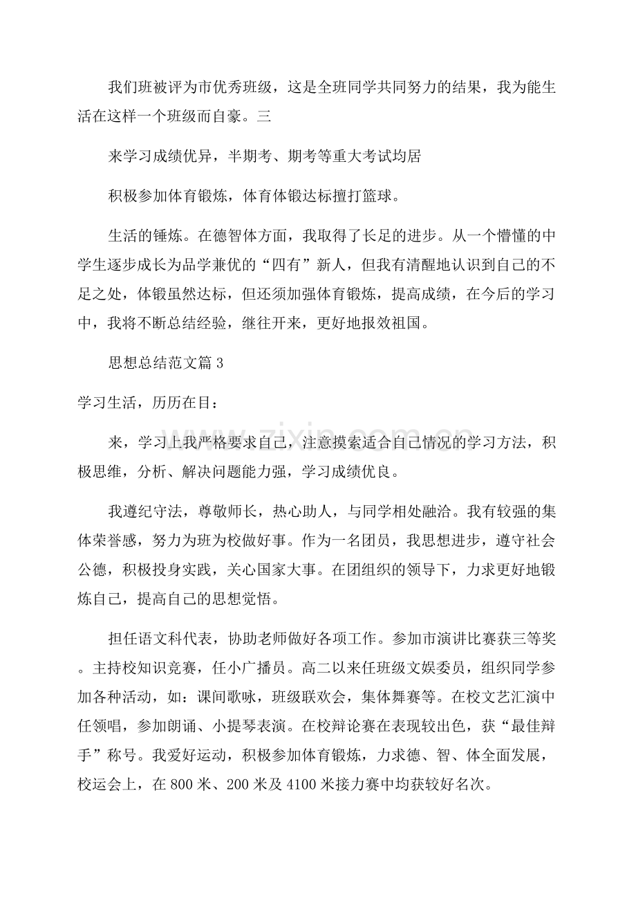 高中三年思想总结范文.docx_第2页