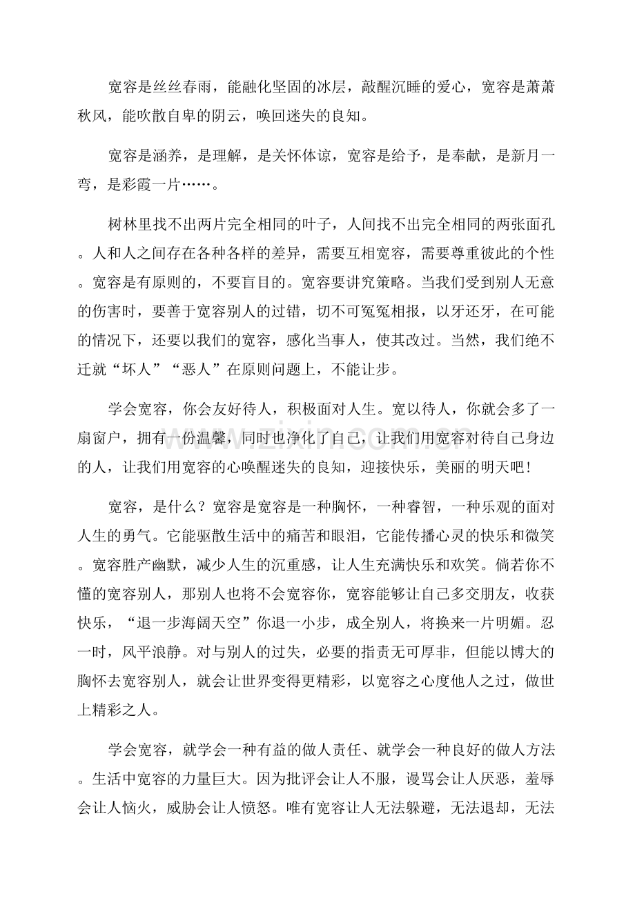 宽容为话题作文集锦.docx_第2页