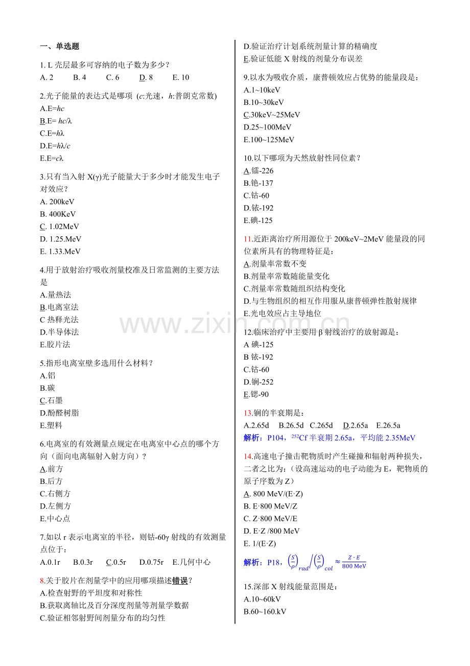物理师模拟1.docx_第1页