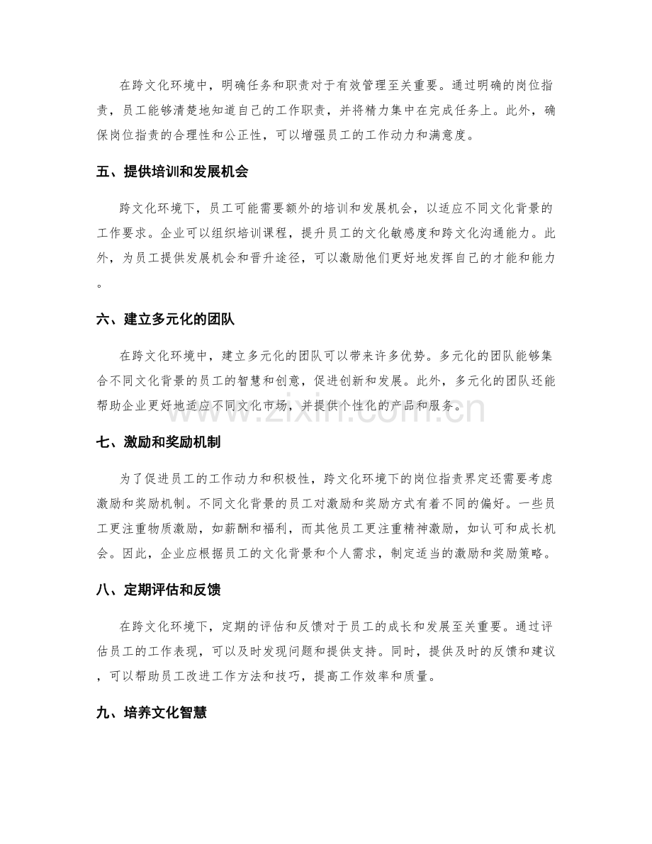 跨文化环境下的岗位职责界定与目标分解.docx_第2页