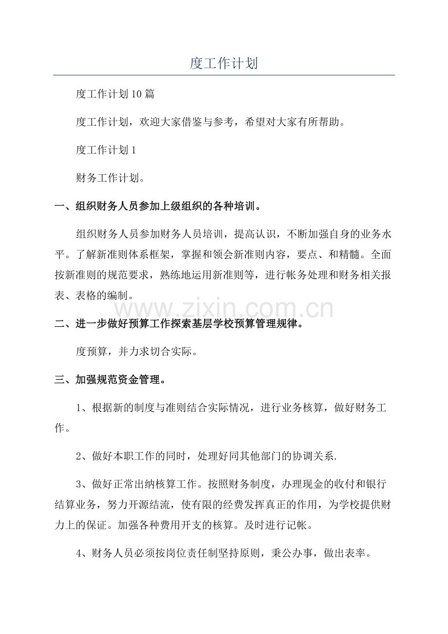 出纳个人年度工作计划.docx_第1页