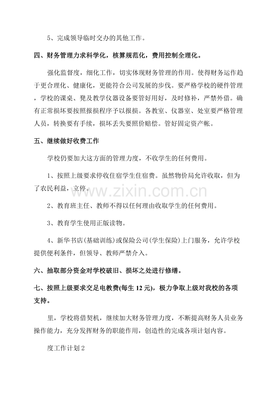 出纳个人年度工作计划.docx_第2页