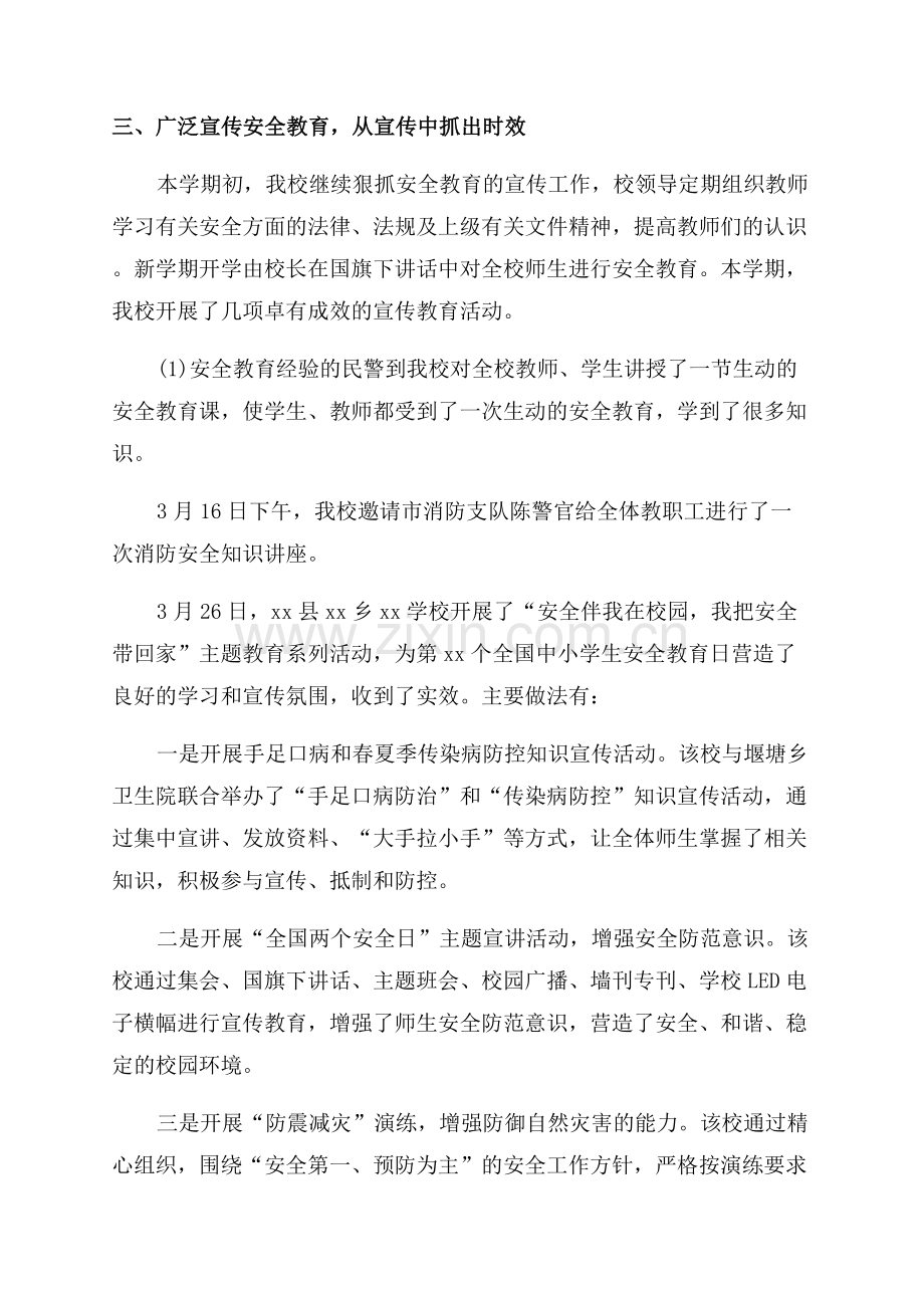 学校主题教育活动总结.docx_第2页