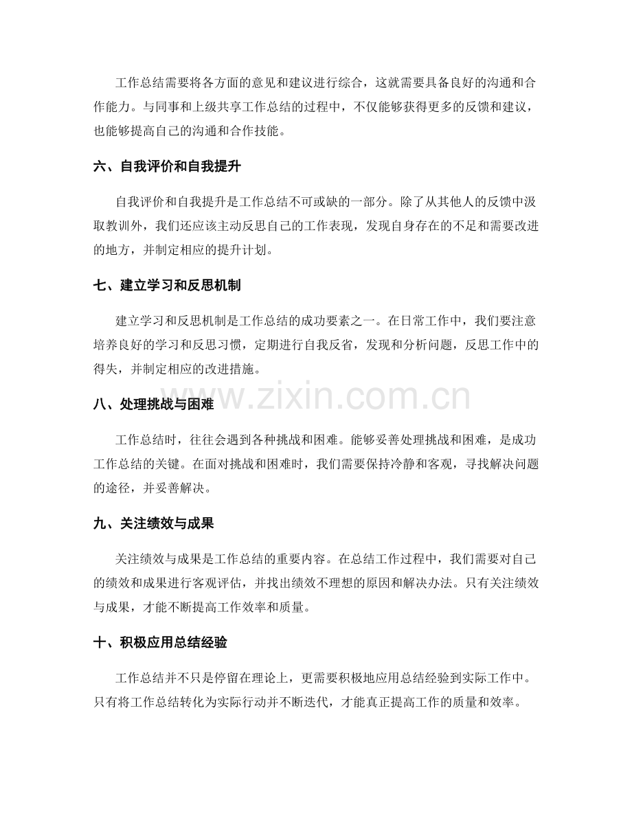 工作总结的成功要素与挑战应对.docx_第2页