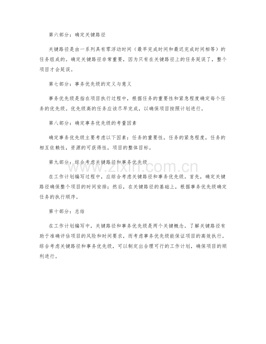 工作计划编写中的关键路径和事务优先级综合考量.docx_第2页