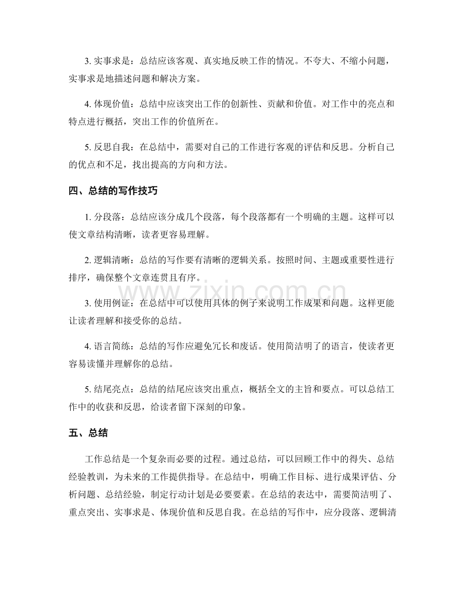 工作总结的要素和表达技巧.docx_第2页