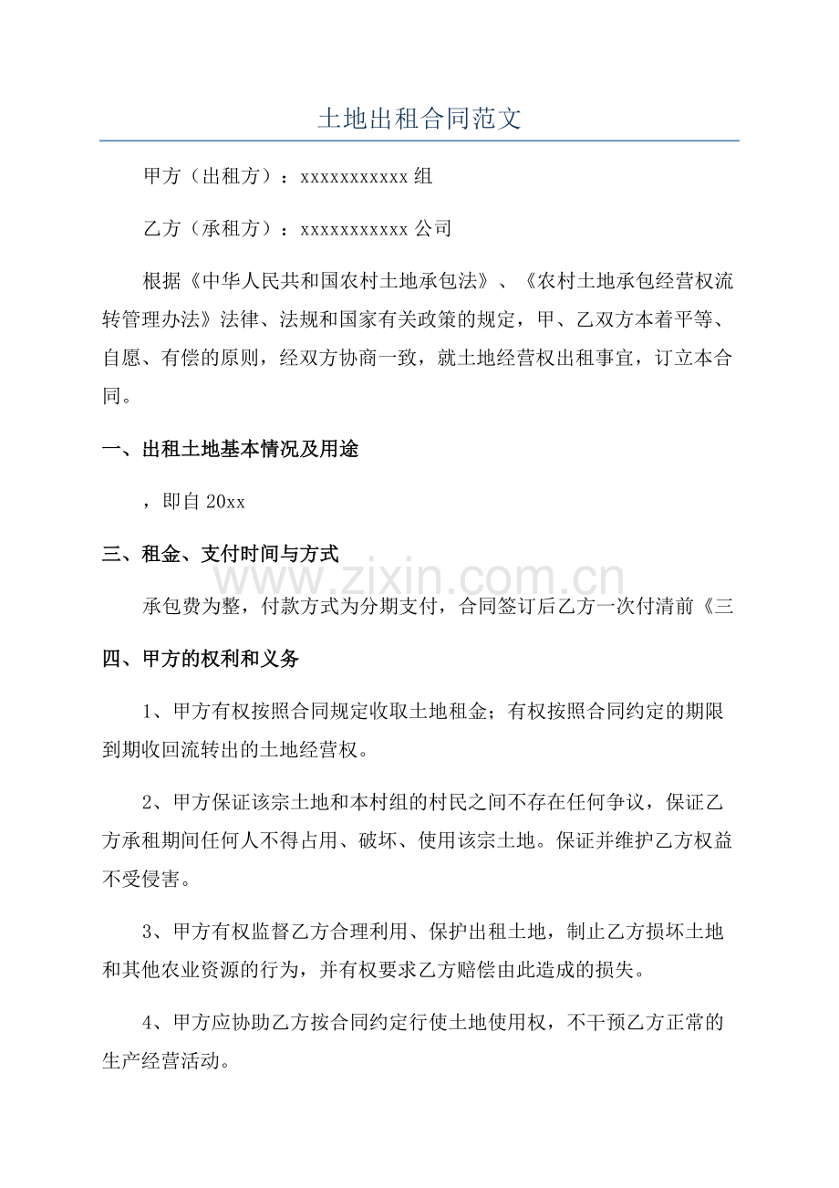 土地出租合同范文.docx_第1页