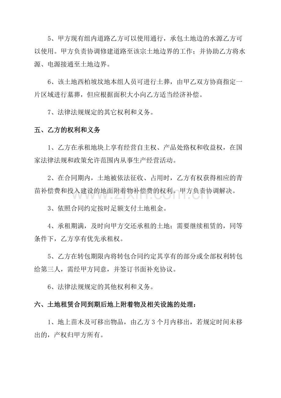 土地出租合同范文.docx_第2页