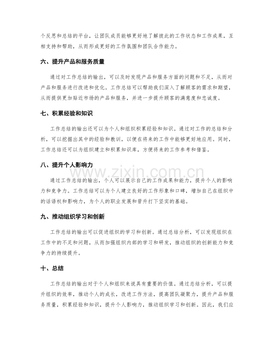 全面分析工作总结的输出价值.docx_第2页