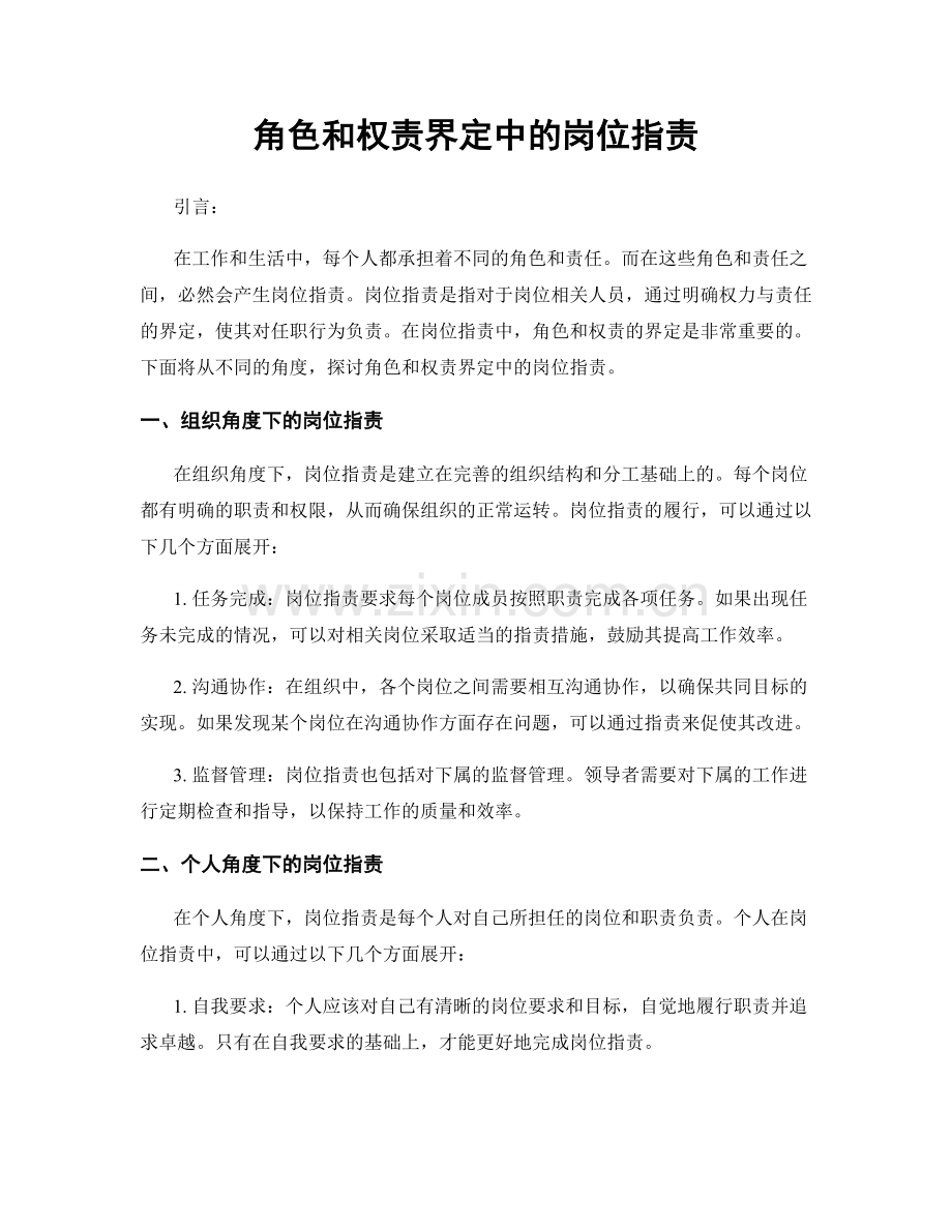 角色和权责界定中的岗位职责.docx_第1页