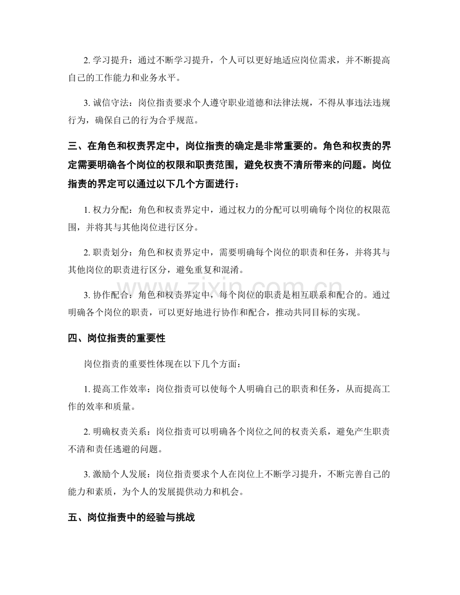 角色和权责界定中的岗位职责.docx_第2页