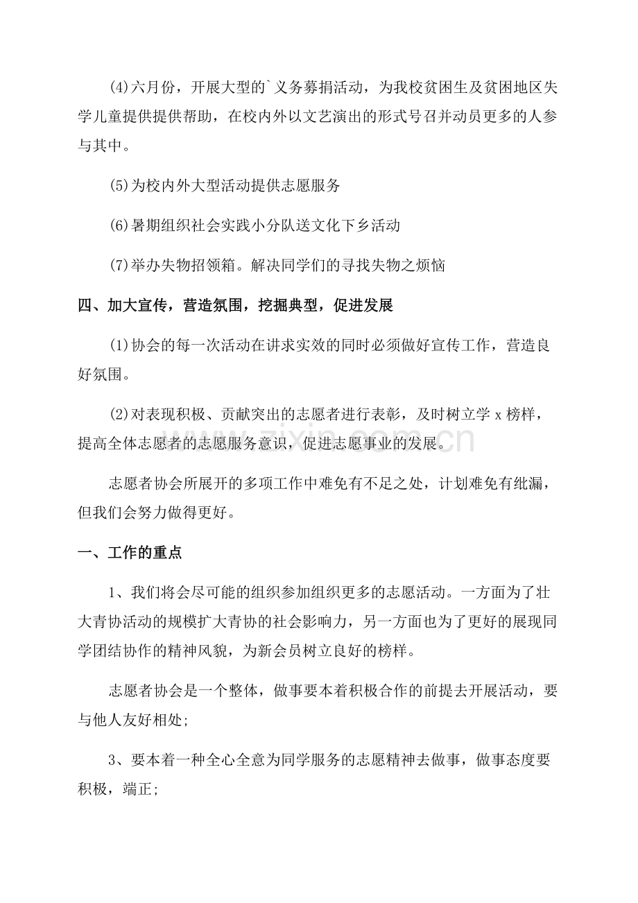 志愿者2023工作计划模板6篇.docx_第2页