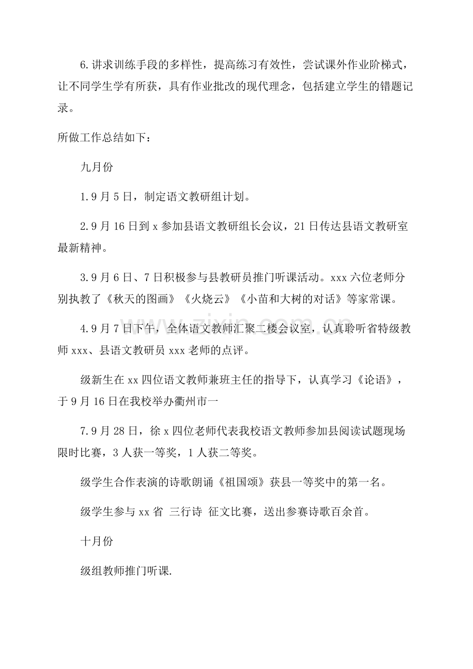 语文教研活动总结.docx_第2页