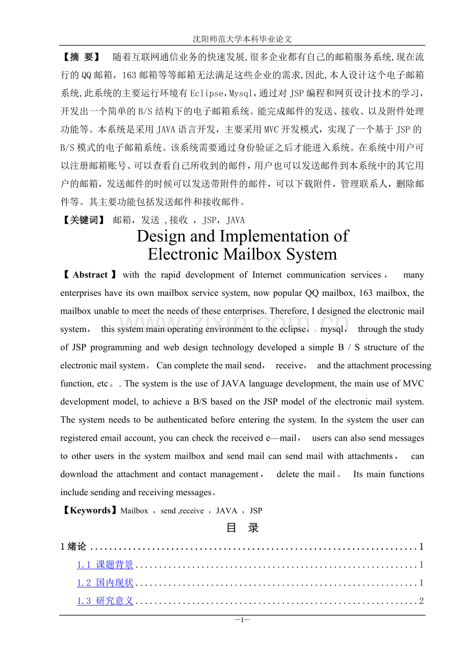 电子邮箱系统的设计与实现.doc_第2页