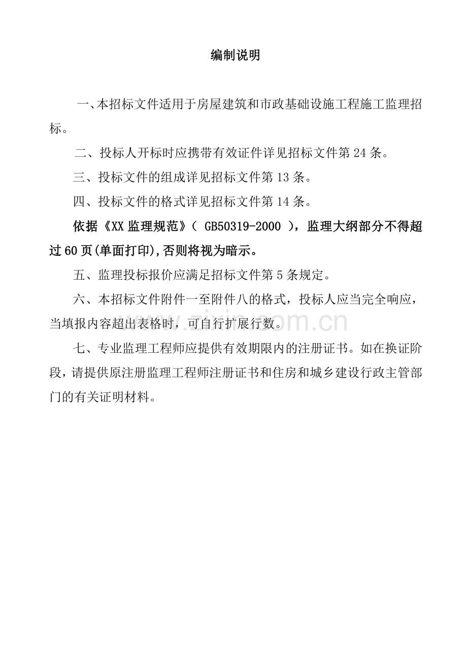 监理招标文件4.1.doc_第1页