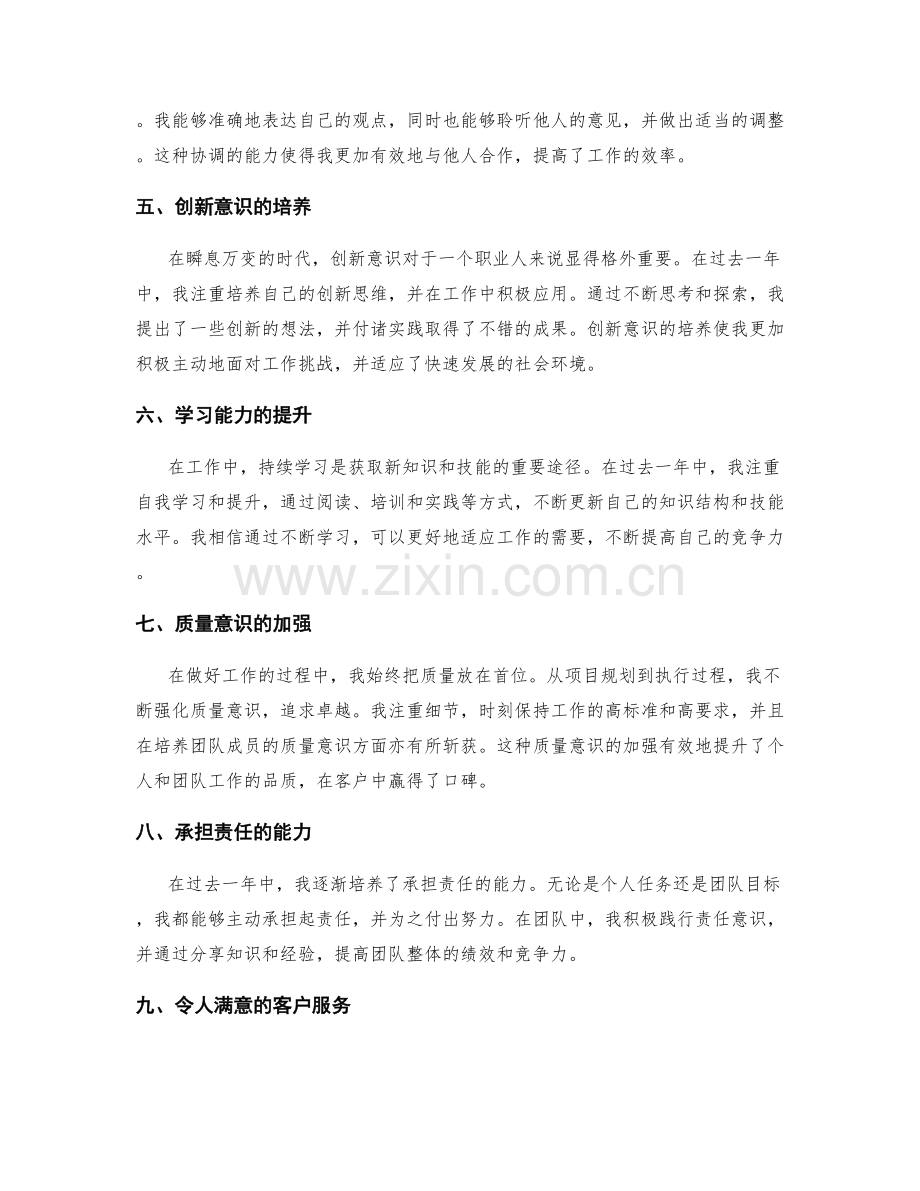 年终总结中的重点业绩概述.docx_第2页
