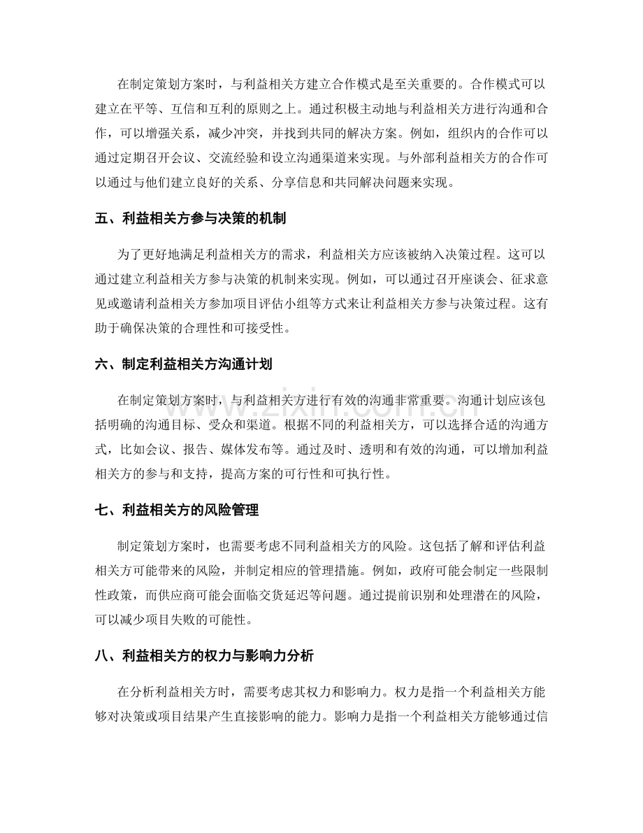 制定策划方案的利益相关方分析与合作模式.docx_第2页