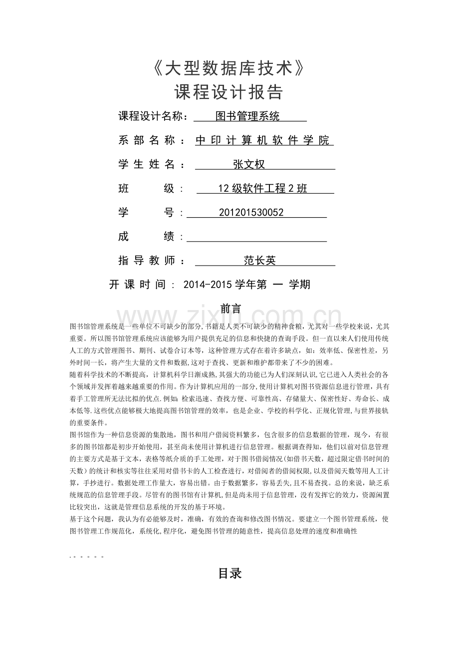 图书管理系统.docx_第1页