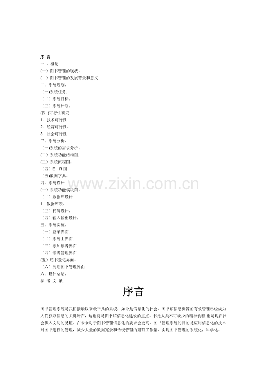 图书管理系统.docx_第2页
