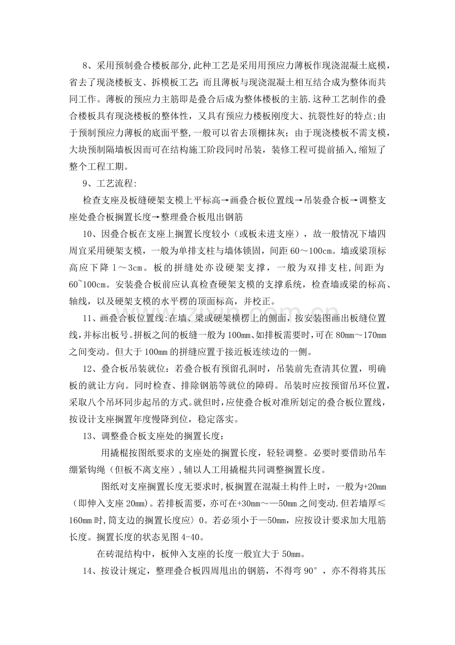 叠合板施工方法.doc_第1页
