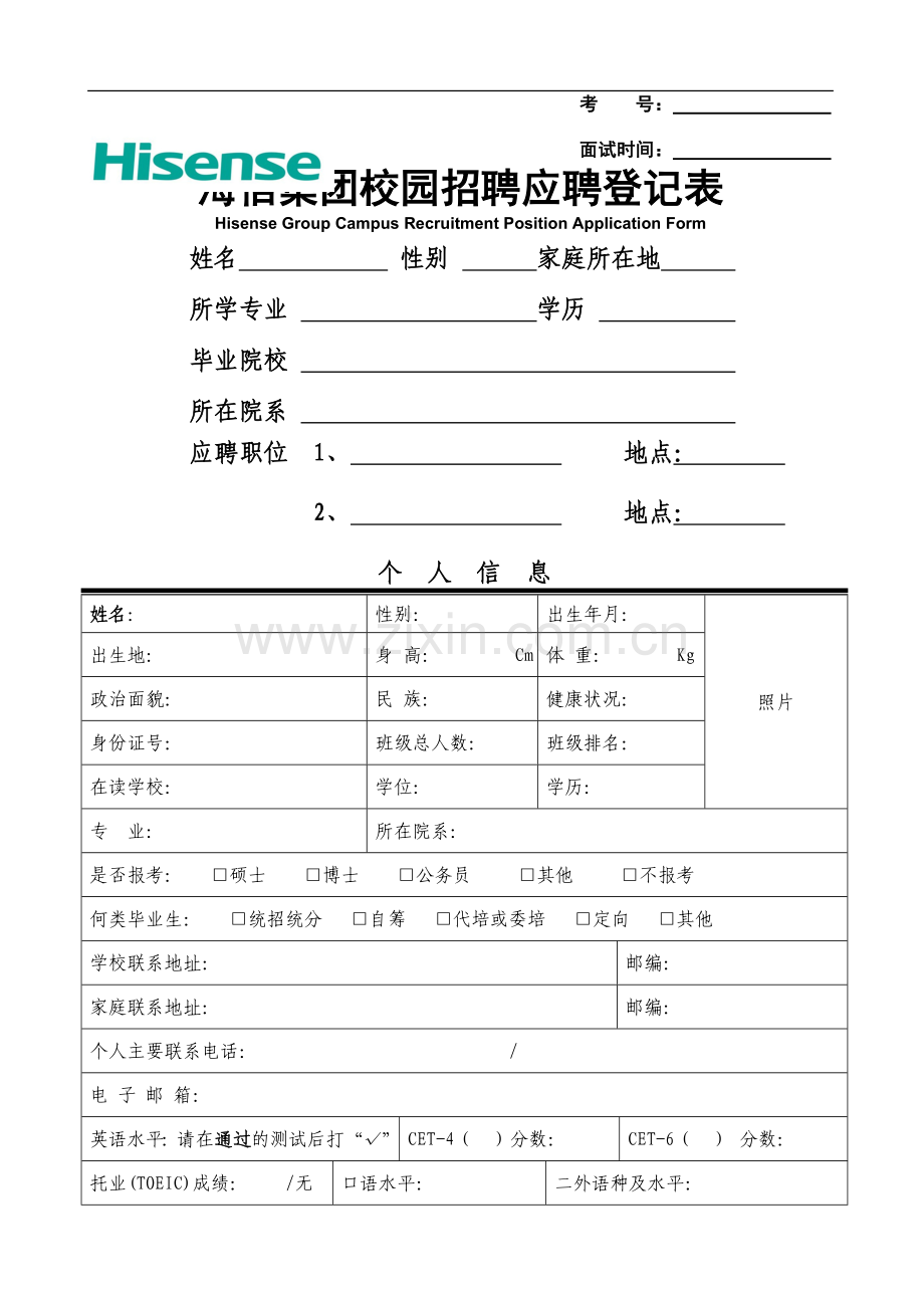 校园招聘应聘登记表.doc_第1页