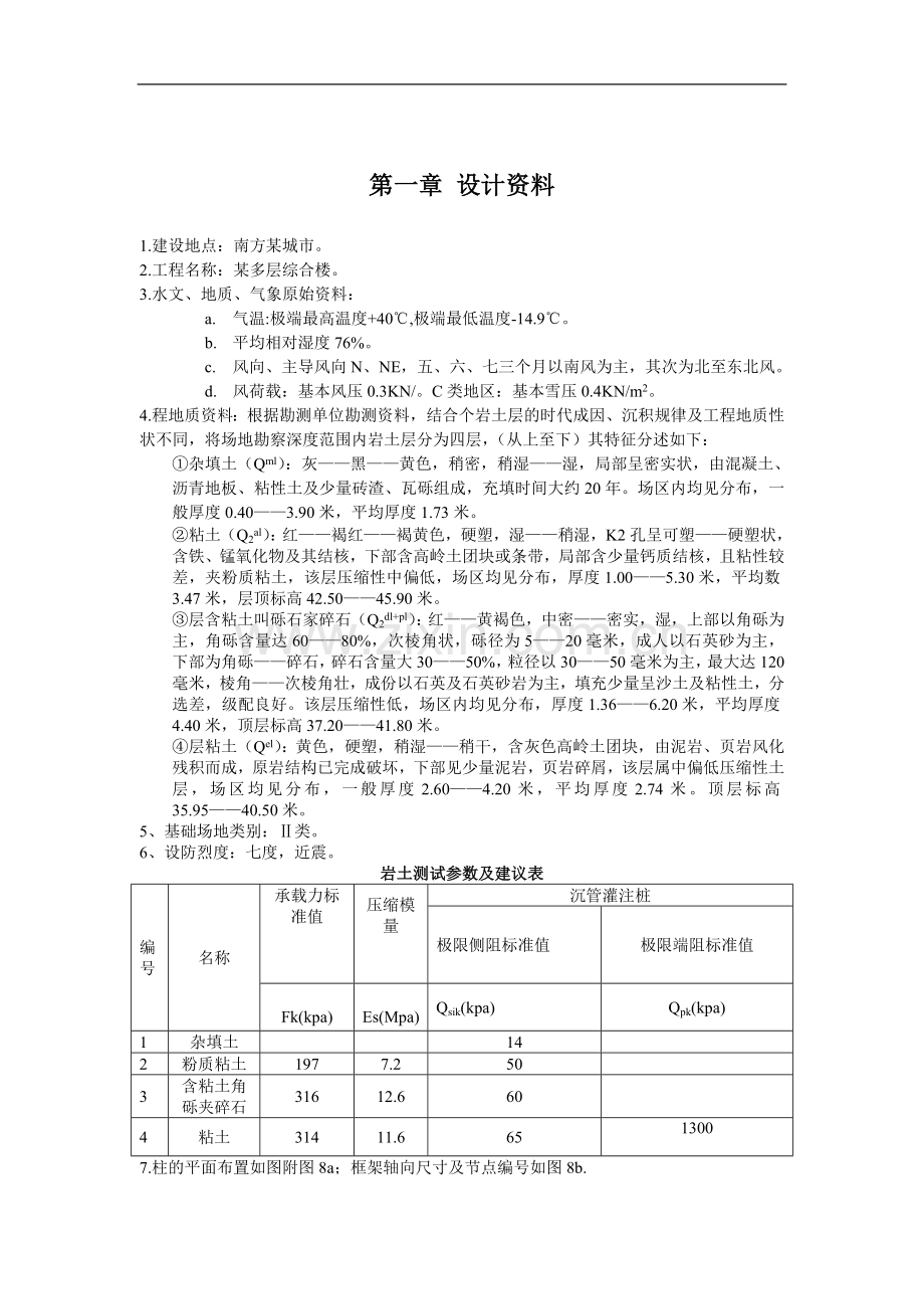 多层综合楼结构计算书.doc_第1页