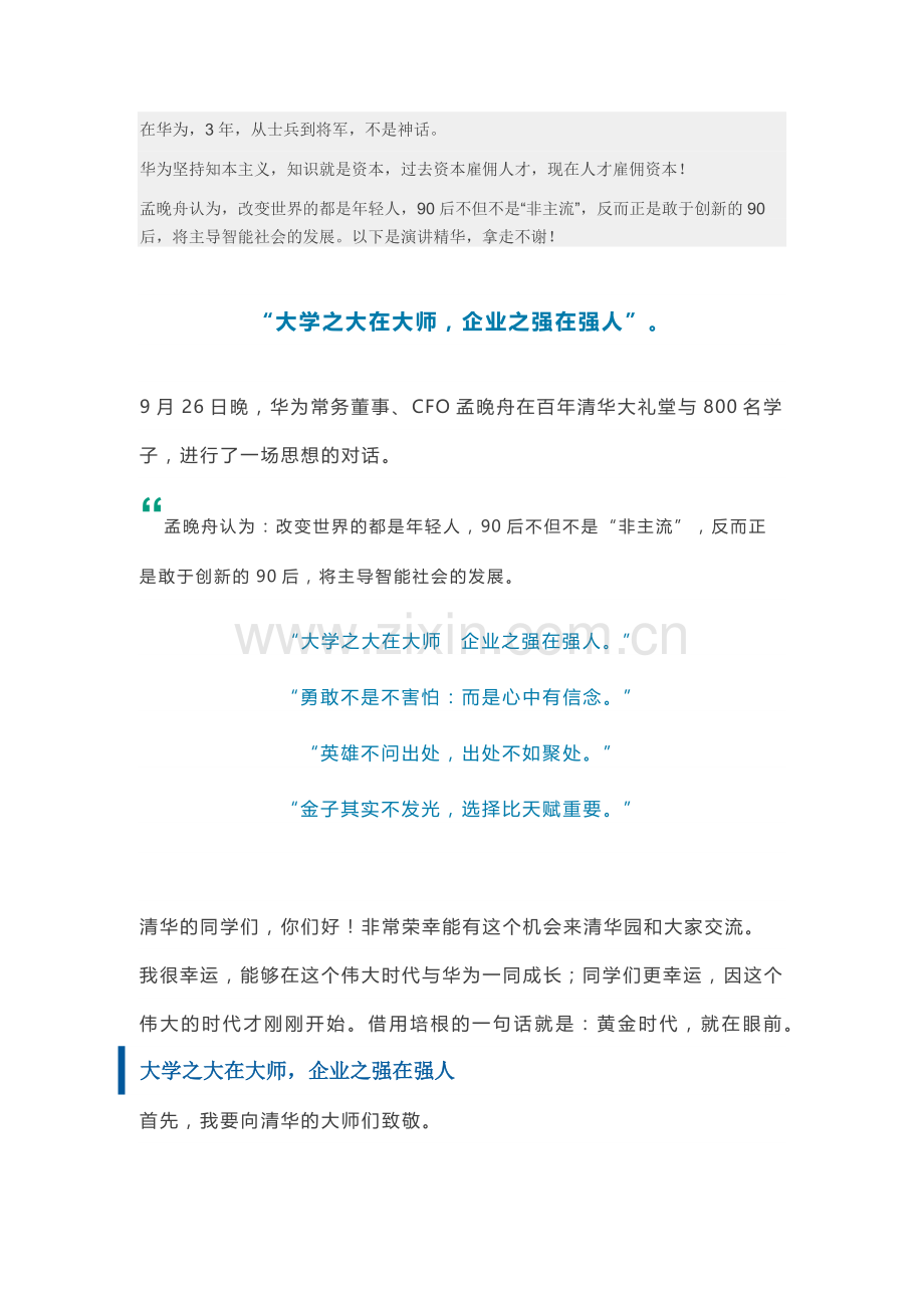 华为人才管理之道.docx_第1页