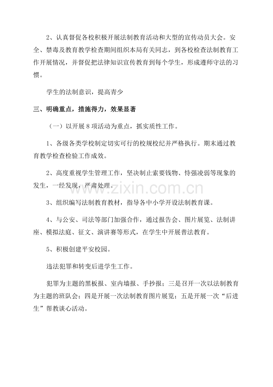 法制宣传活动个人总结.docx_第2页