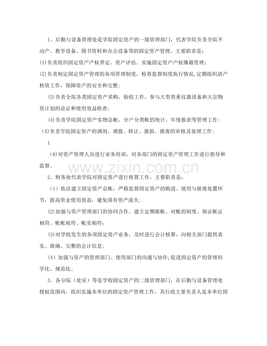 嘉兴职业技术学院固定资产管理办法.doc_第2页