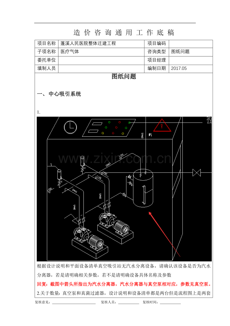 医疗气体工程图纸问题--已经回答.doc_第1页