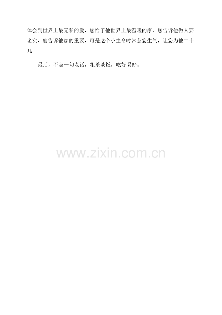 领导婚礼贺词发言600字集锦.docx_第2页
