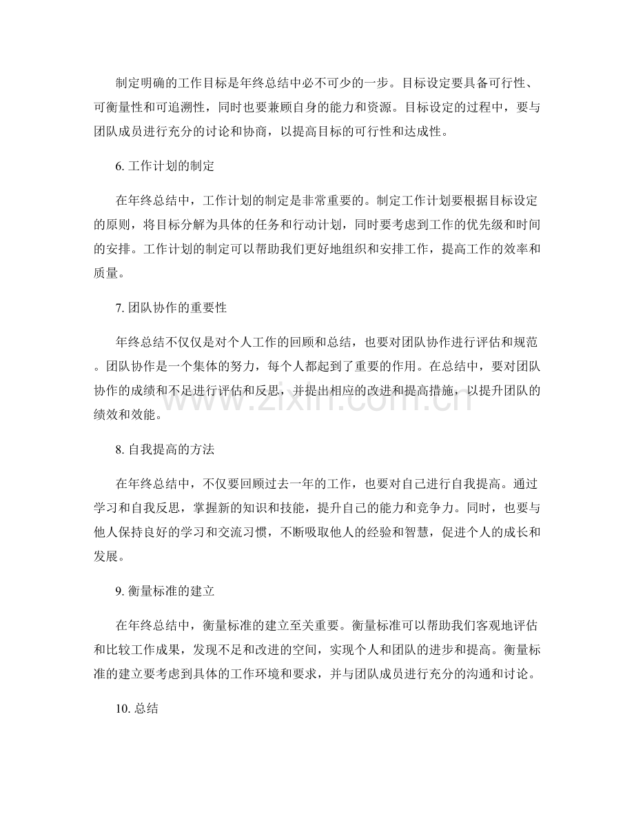 年终总结的回顾和规范执行.docx_第2页
