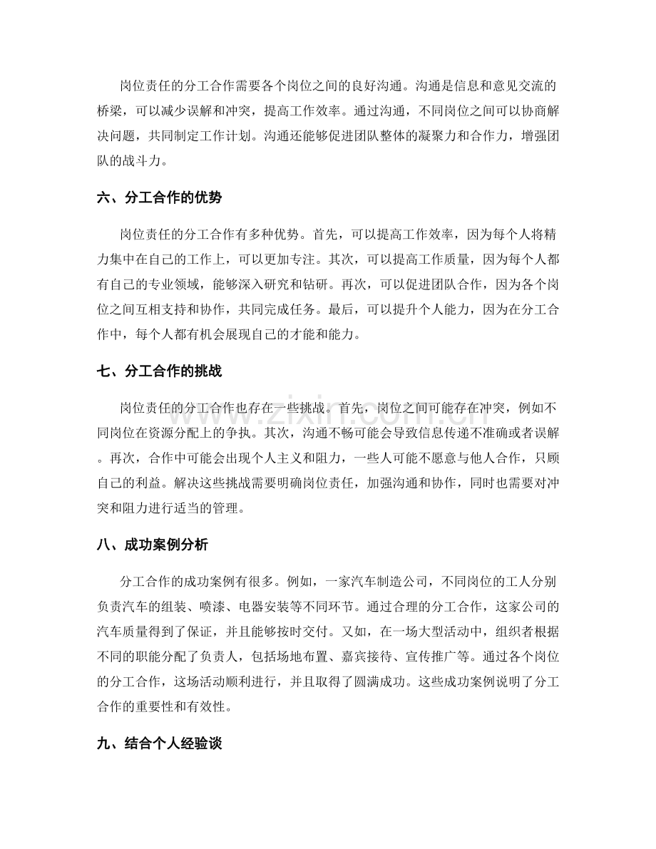 岗位责任的分工合作.docx_第2页