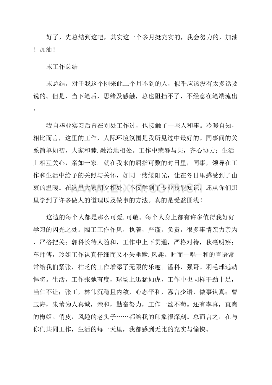 新员工年总结范文.docx_第2页